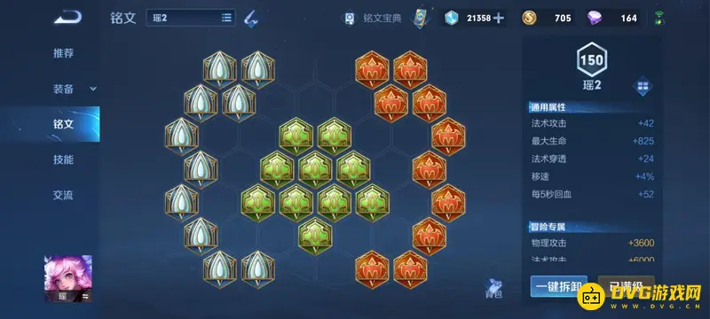 《王者荣耀》瑶铭文怎么搭配-瑶的铭文搭配方案推荐