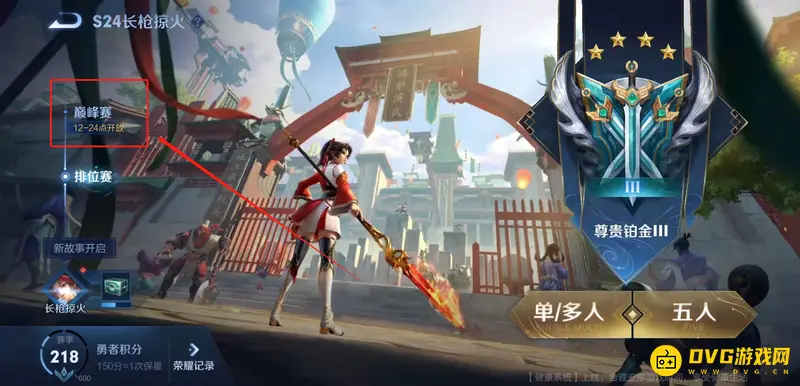 《王者荣耀》巅峰赛入口详解