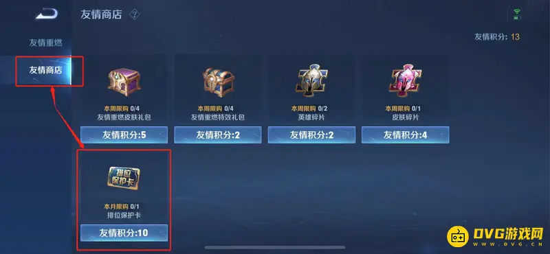 《王者荣耀》保星卡兑换攻略