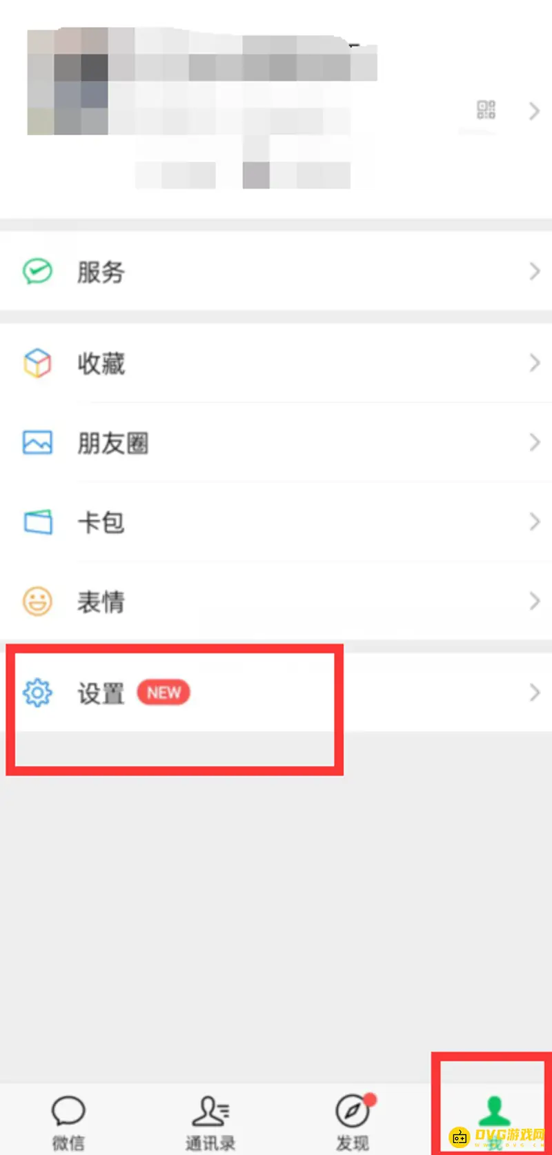 《王者荣耀》s29赛季微信好友隐私设置