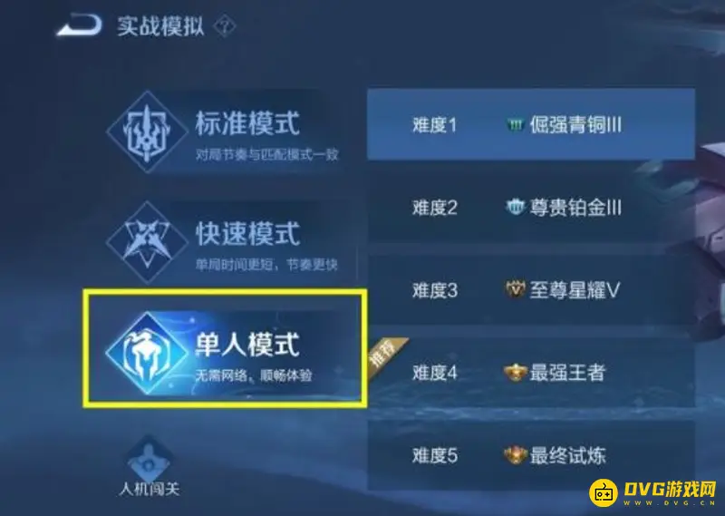 《王者荣耀》熟练度提升攻略