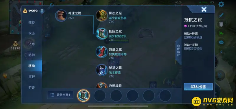 《王者荣耀》抵抗之靴减速效果解析