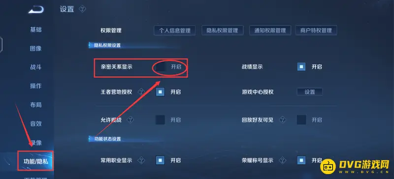 《王者荣耀》恋人关系显示问题解析