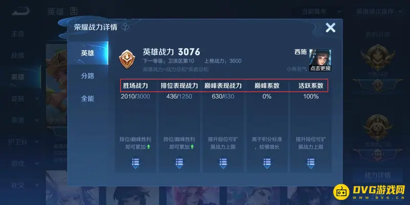 《王者荣耀》快速提升英雄国服排名攻略