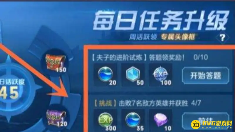 《王者荣耀》每日任务查看方法