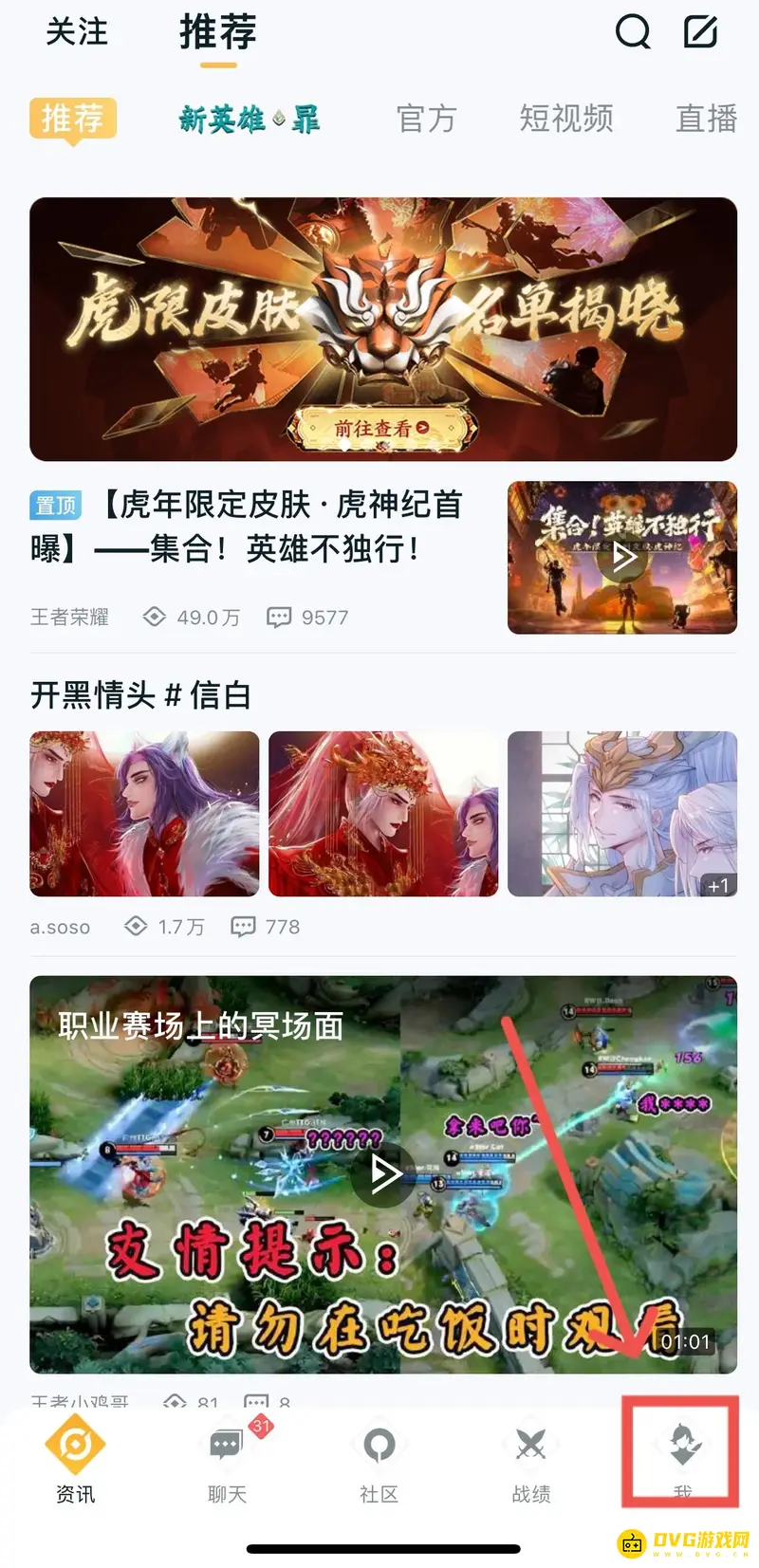 《王者荣耀》找回原区方法详解