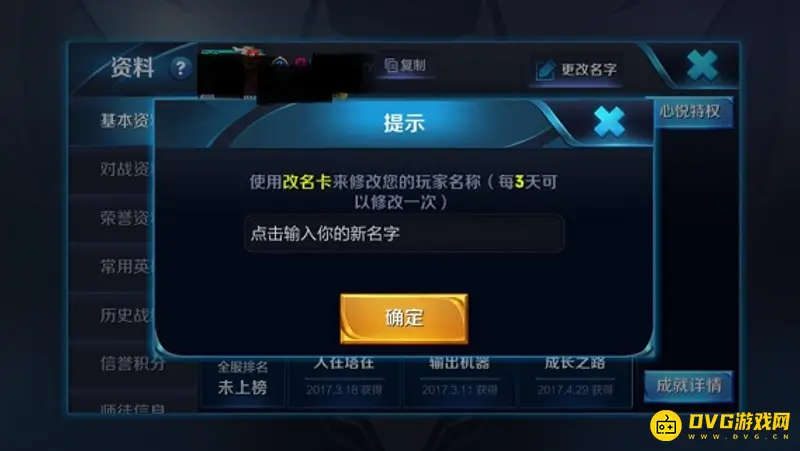 《王者荣耀》改名教程