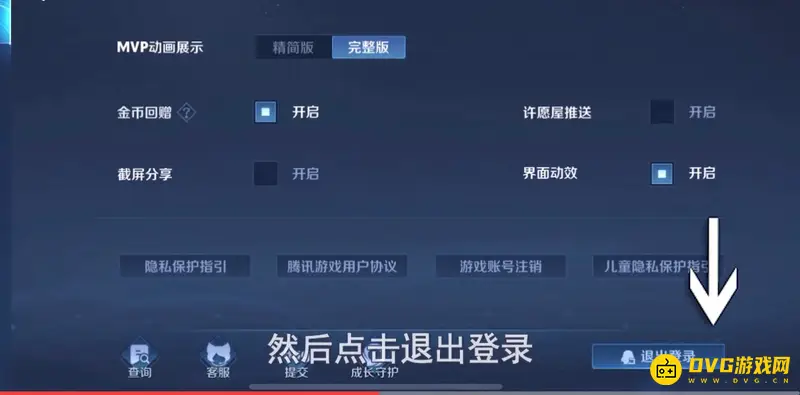 《王者荣耀》头像单独更换教程