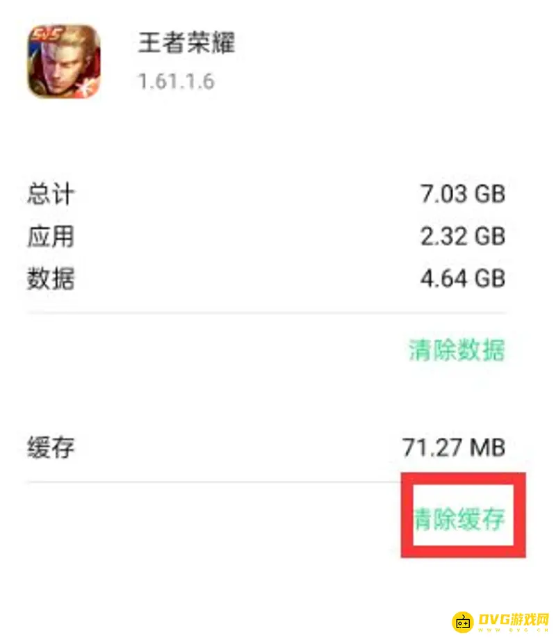 《王者荣耀》空间内存清理教程