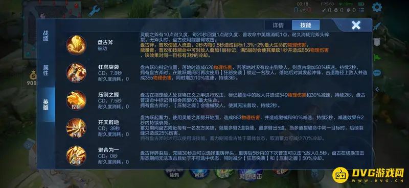 《王者荣耀》盘古技能详解