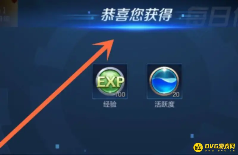 《王者荣耀》每日任务位置详解