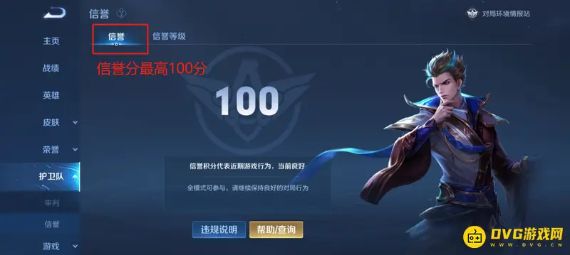《王者荣耀》信誉积分详解