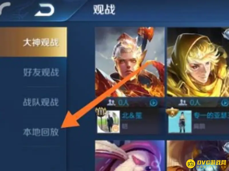 《王者荣耀》录像未保存回放查看方法