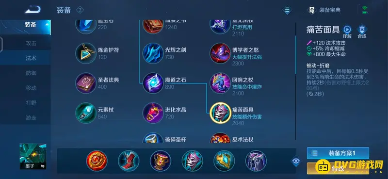 《王者荣耀》墨子辅助出装攻略