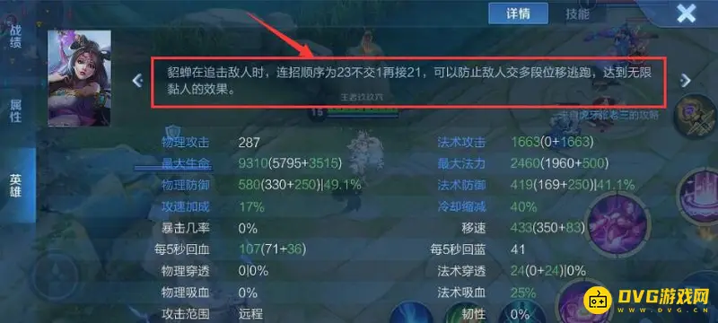 《王者荣耀》貂蝉玩法详解