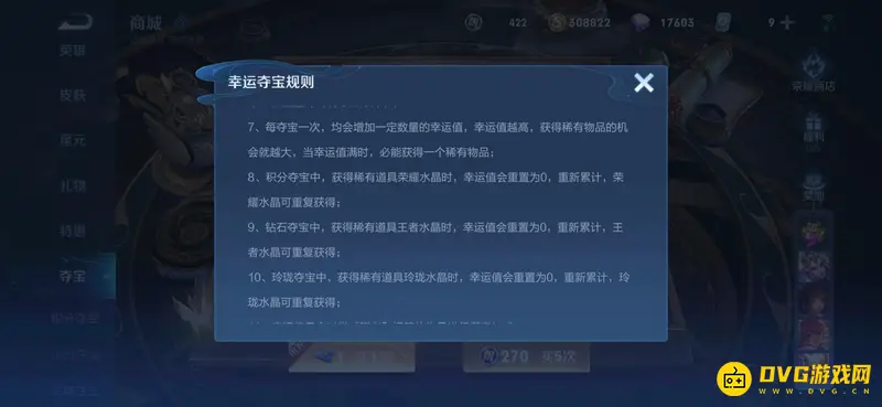 《王者荣耀》幸运值满值解析-夺宝幸运值详解