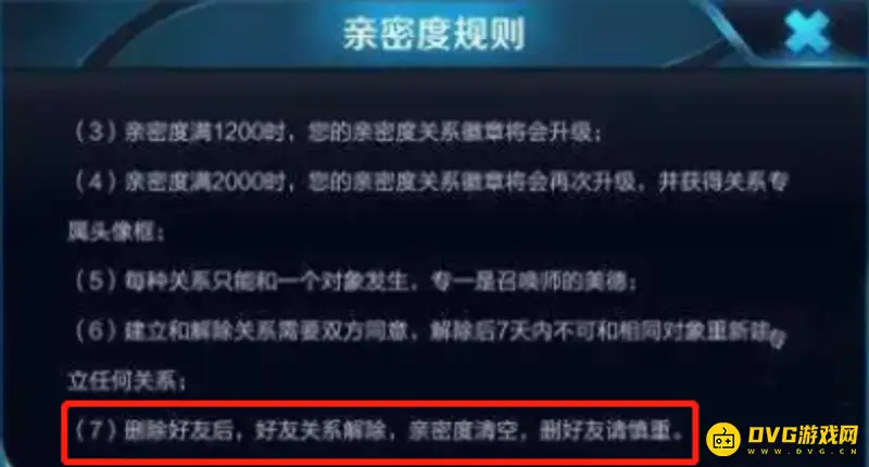 《王者荣耀》情侣关系解除