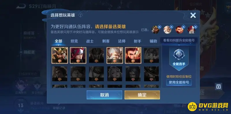 《王者荣耀》常用英雄设置指南