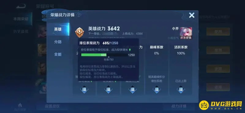 《王者荣耀》排位战力不增加原因解析