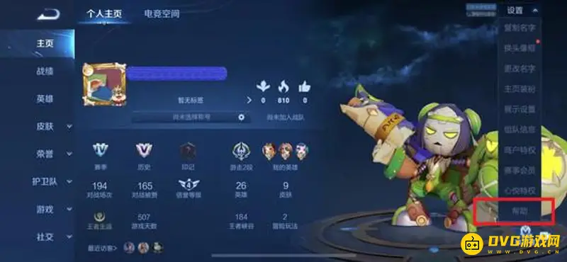 《王者荣耀》积分夺宝记录查看方法