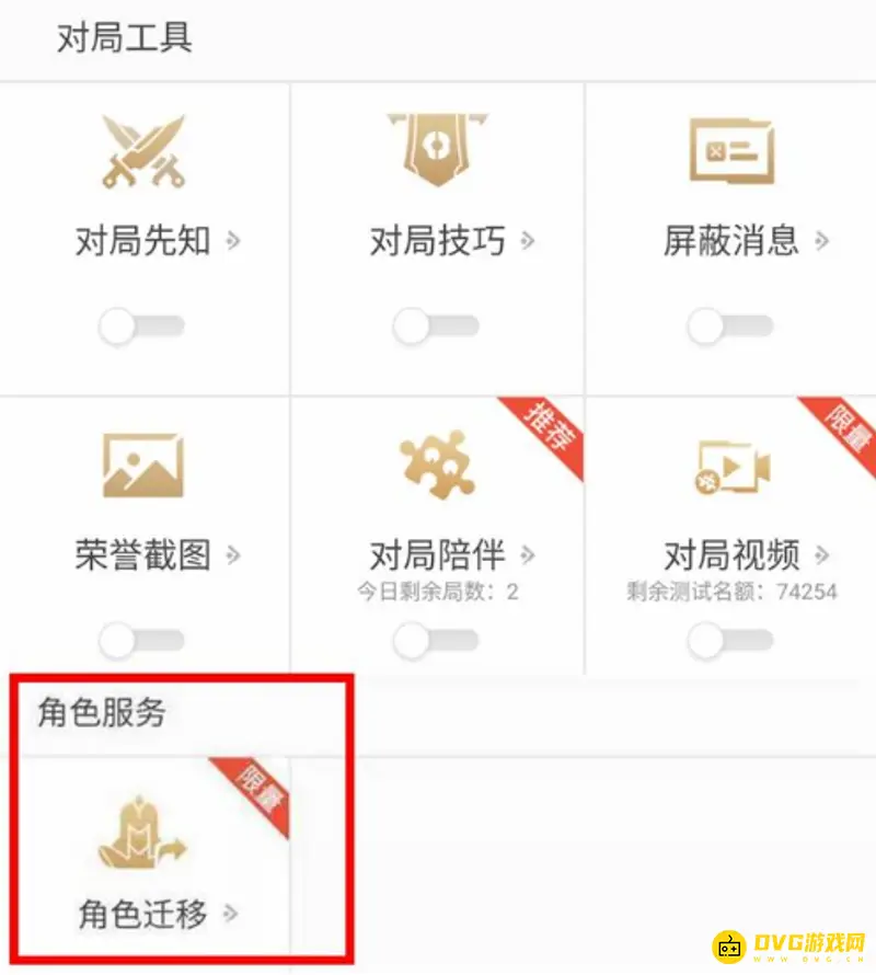 《王者荣耀》角色迁移有什么用-转区功能与注意事项