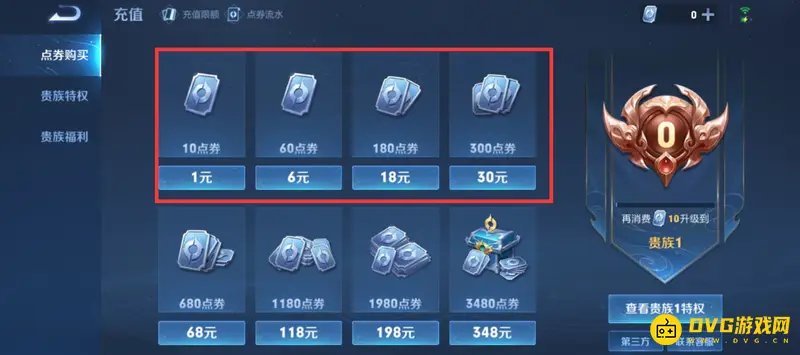 《王者荣耀》Q币充值指南