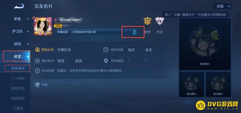 《王者荣耀》定位设置方法