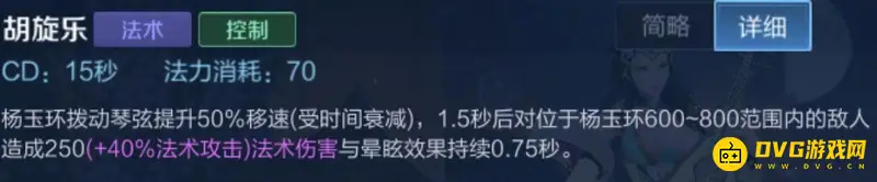 《王者荣耀》杨玉环玩法详解