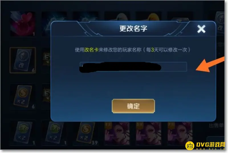 《王者荣耀》改名字长度限制