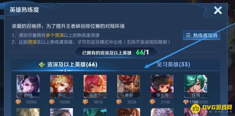 《王者荣耀》英雄熟练度查看方法