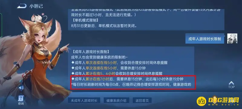 《王者荣耀》健康系统禁赛时间规则解析