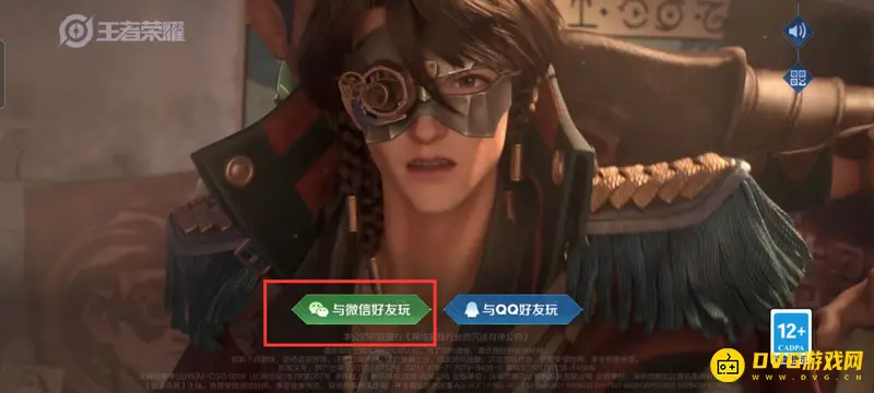 《王者荣耀》账号注销指南