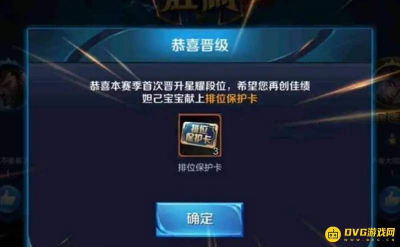 《王者荣耀》段位保护卡怎么查看-段位保护卡查看方法