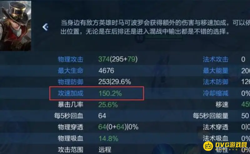 《王者荣耀》马可波罗攻速阈值详解