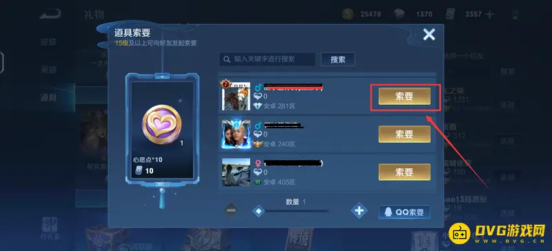 《王者荣耀》心愿点获取方法