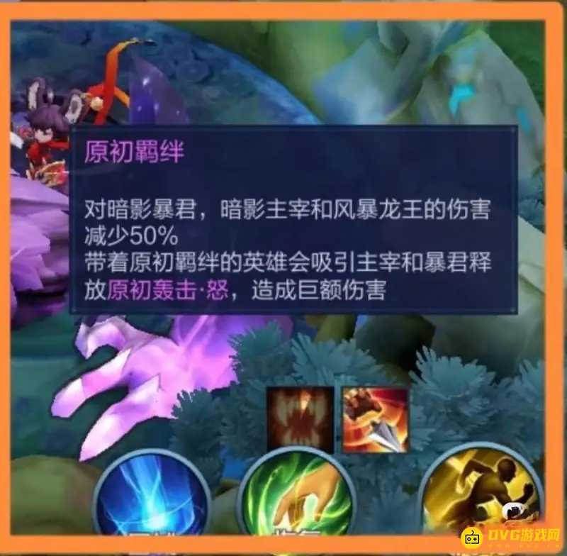 《王者荣耀》原初羁绊详解