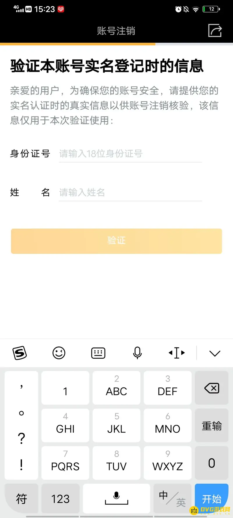 《王者荣耀》账号注销指南