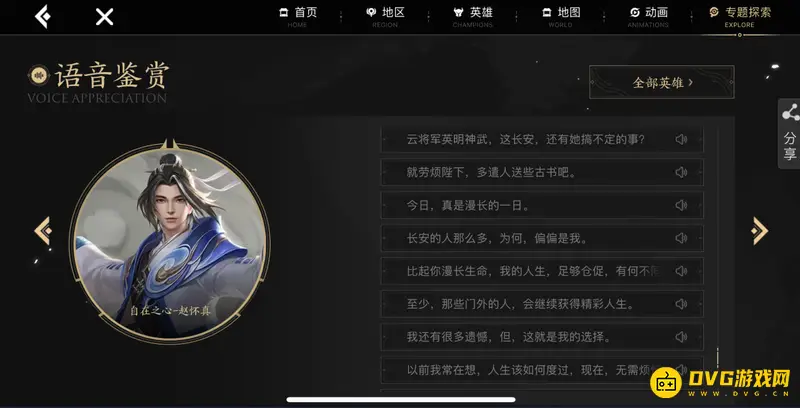 《王者荣耀》S29赛季赵怀真台词大全