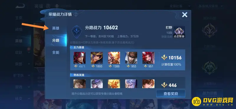 《王者荣耀》战力值查看方法