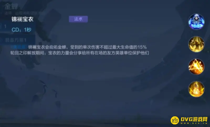 《王者荣耀》新英雄金蝉技能详解