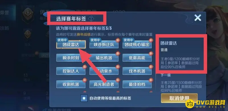 《王者荣耀》团战雷达解析
