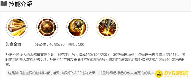 《王者荣耀》孙悟空玩法详解