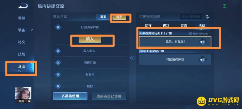《王者荣耀》限时语音设置指南