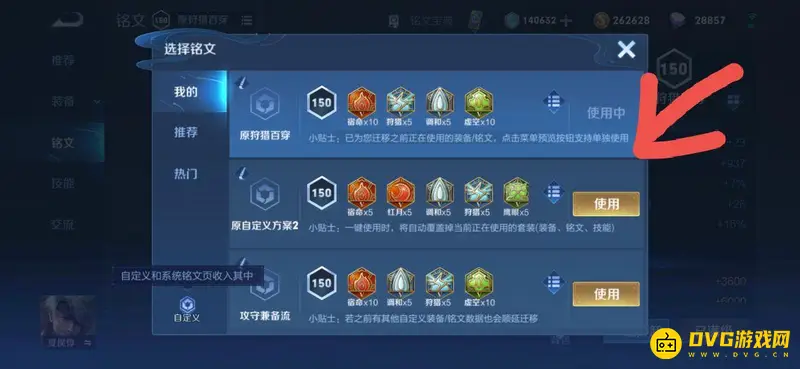 《王者荣耀》铭文设置攻略