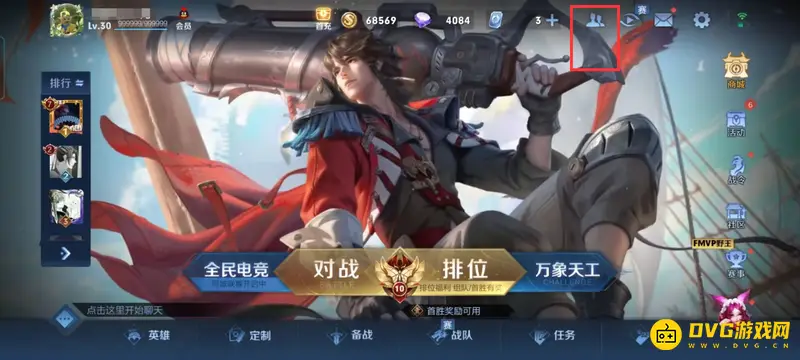 《王者荣耀》战队邀请好友方法详解