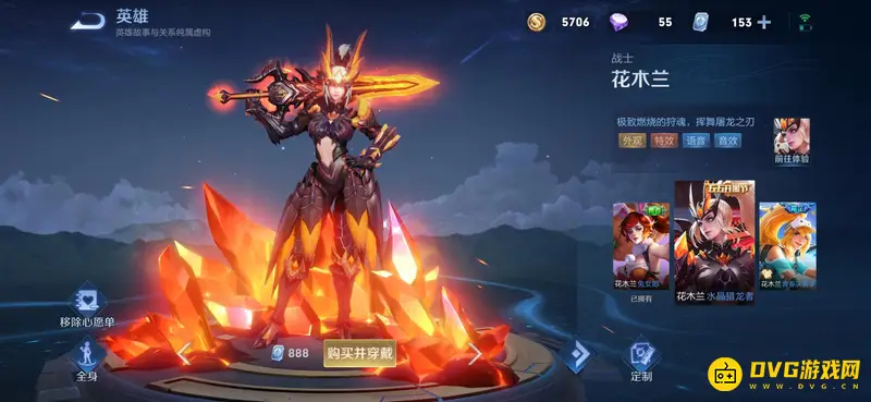 《王者荣耀》花木兰水晶猎龙者台词详解