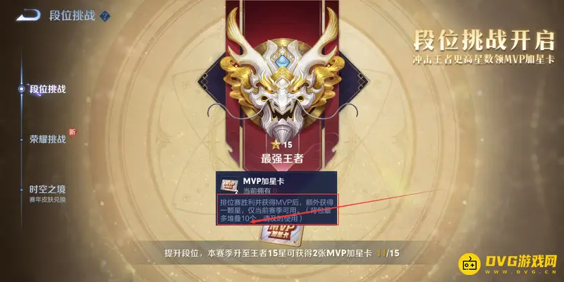 《王者荣耀》15星MVP加星卡未发放原因解析