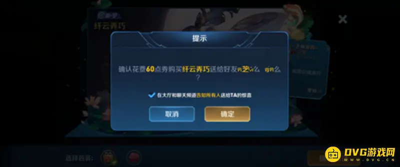 《王者荣耀》皮肤赠送提示