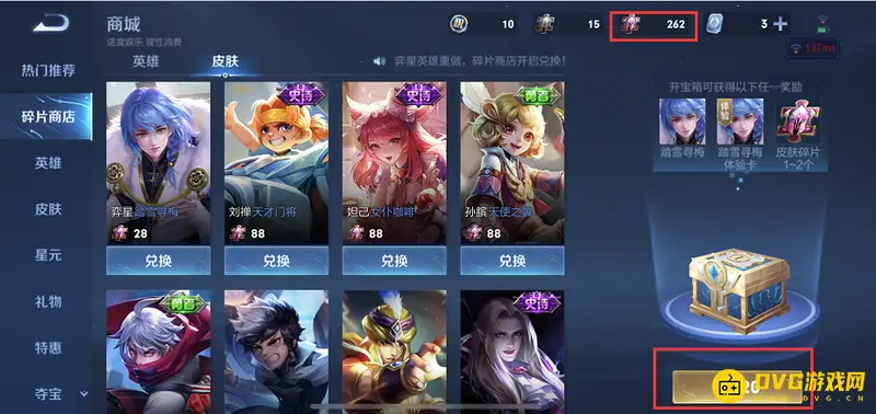 《王者荣耀》皮肤碎片商店更新频率解析