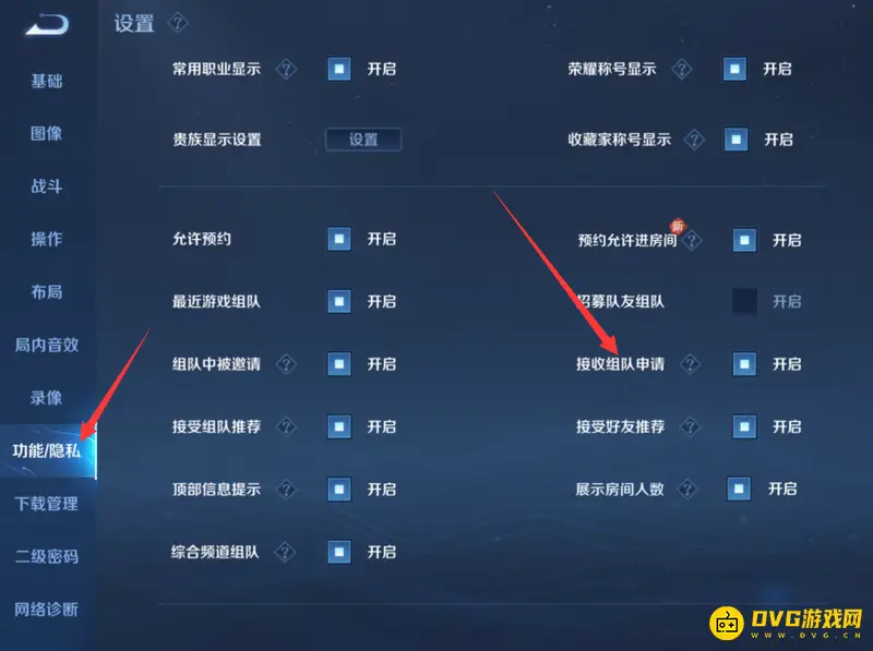 《王者荣耀》S29附近人组队邀请关闭方法